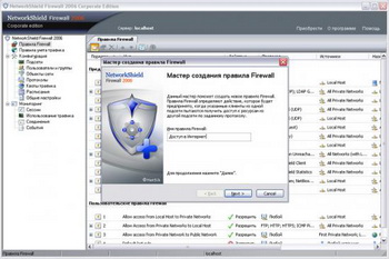 NetworkShield Firewall 2.70.0410